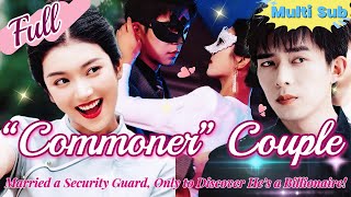 【Full】She Hid Her Identity to Marry a quotCommonerquot Only to Find He’s a Billionaire Heir [upl. by Hort229]