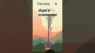 Моя игра в Комменте❗❗❗gamedev yandexgame yandexgames games unity [upl. by Ahsenyt]