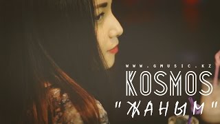 KOSMOS  Жаным Official video [upl. by Zamora]