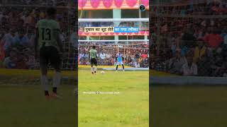 Guman Singh 🤣 penalty kick footballpenaltyshoot sportsbholagadia football tournament 2024 [upl. by Olotrab]