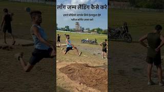 लाँग जम्प लैंडिंग कैसे करेLong Jump Landing kaise kremppolice viralvideo shorts [upl. by Joses938]