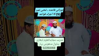 Noorani Qaida Izra Madarsa Mujahidul Uloom Dabhari  shuats noorani video naat duet bayan [upl. by Naves]