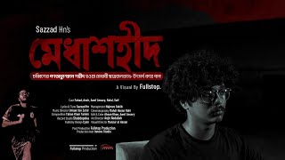 Sazzad Hn  মেধা শহীদMedha Shohid ftUmaer Official music video [upl. by Anilram]