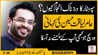 Biography Of Dr AAMIR LIAQUAT HUSSAIN — Story Youve Never Heard Before  Awais Ghauri justajoo9 [upl. by Wardlaw]