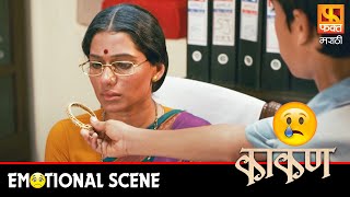 Emotional Scene  Kaakan Marathi Movie Scene  काकण मराठी फिल्म  Fakt Marathi [upl. by Marten]