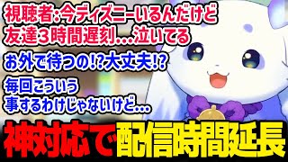 早朝から寒い中一人でディズニーに並ぶ視聴者の為に神対応をするルンルン【るんちょま  にじさんじ】 [upl. by Ahseyn]