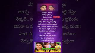 Samsaram vaka chadarangam song lyrics samsaram vaka chadarangam movie telugu songs lyrics [upl. by Notgnirrac547]