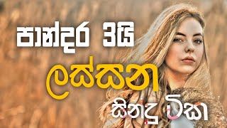 Sinhala cover Collection  Lassana Sinhala Sindu  Best old Sinhala Songs VOL  Thilanka Herath [upl. by Ajram]