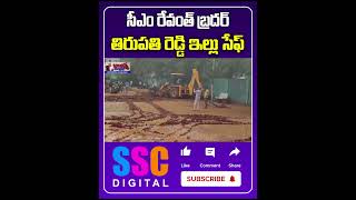 Hydra will Demolish CM Brother Tirupathi Reddy Home  Shorts Sscdigital Balannamuchatlu [upl. by Acinorehs224]