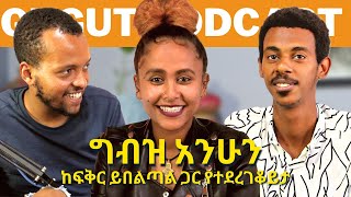 sx á‰€á‹áŤ áŠáŚá­ áŠ á‹­á‹°ááť á€á‹áŤŠáŠá‰µ áŠá‹Ť  áŠ¨áŤŤá‰…á­ á‹­á‰ áŤáŚŁáŤ áŚ‹á­ á‹¨á‰°á‹°á¨áŚ á‰†á‹­á‰ł fikeryibeltal [upl. by Eciram]