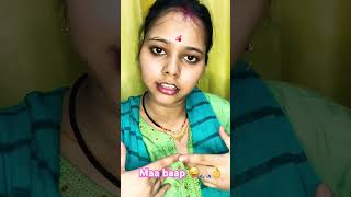 maa baapshortfeed vairalvideo ytshortsindia tending subscribe 👌😜🙏🏻🙄 [upl. by Atinahs]