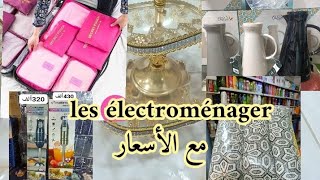 جديدles électroménager مع الأسعار عند محل detergent👇سيدي بلعباس عنوان المحل تحت صندوق الوصف [upl. by Brittain]