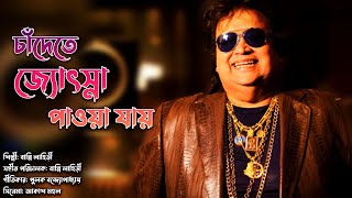 Chandete Jochna Pawa Jai  Bappi Lahiri amp Alka Yagnik  Modern bengali Song  Tomar Naam Likhe Debo [upl. by Tekcirk46]