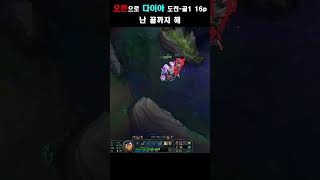 Ornn 난 끝까지 해 [upl. by Schott]