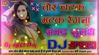 tor chatak matak rengna abhad khule cg speed song dj monu sonwani dj chandan masram dj gupat parte [upl. by Eidualc]