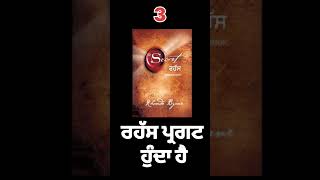 the secret audiobooksecret bookthe secret book in Punjabi the secret by rhonda byrnechanifouji [upl. by Marelya]