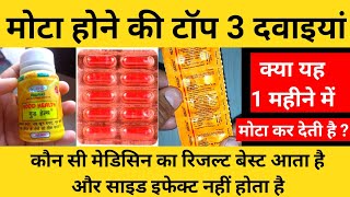 Top 3 Best Mota Hone Ki Dawai mote hone ki dava  mote hone ki dawai  mota hone ki tablet [upl. by Cyril265]