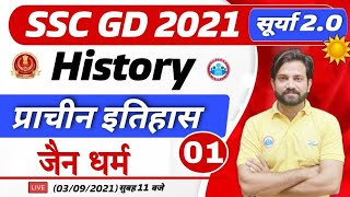 SSC GD  What is Jainism  Ancient History  प्राचीन इतिहास   SSC GD सूर्या 20  जैन धर्म 3 [upl. by Hollington]