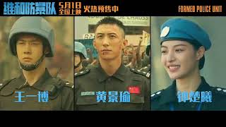 Johnny Huang JingYu  Formed Police Unit trailer 240426 [upl. by Einrae]