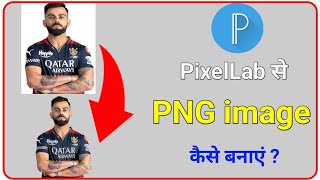 PixelLab Se Png Photo kaise Banaye  photo Ka Background Kaise Hataye  How To Make PNG Image [upl. by Adnowat]