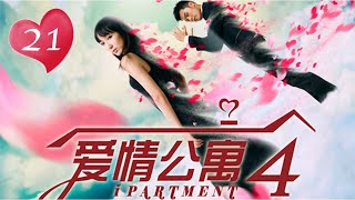 ENG SUB【愛情公寓四】 iPartment 4 第21集 當幸福來撬門（下） [upl. by Orlina696]