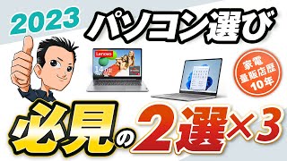 【パソコン】選び方2選、おすすめ2選、別の選択肢2選 [upl. by Derward14]