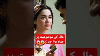 Hala hamza best moments ❤️💓🥰 merehumsafar haniaamir farhansaeed shorts hala Dramapulsepk11 [upl. by Eelir]