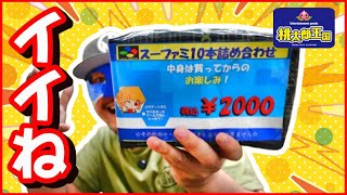 これはお買い得福袋？ 桃太郎大国のスーパーファミコン福袋がお値段の割にイイね？ [upl. by Wixted]