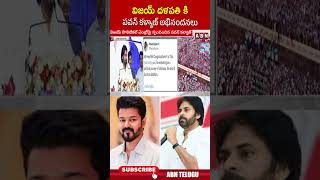 విజయ్ దళపతి కి పవన్ కళ్యాణ్ అభినందనలు  pawankalyan vijaythalapathy ytshorts  ABN [upl. by Hesoj]