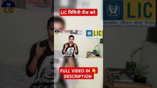 lic me nominee kaise add kare  lic me nominee kaise change kare [upl. by Egwin]