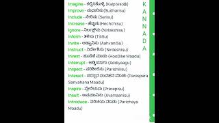 I Letter words English  Kannada [upl. by Asila936]