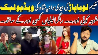 Dania Shah Scandle   Sohar koi or Ranglilyan Kisi or ky sath   Dania Shah with shahzaib [upl. by Jecho]