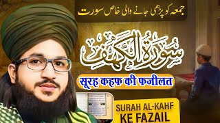 Jumma Ke Din Surh Kahaf Padhne Ki Fazilat  Mufti Salman Azhari  Surah Kahaf Ki Fazilat [upl. by Tychon]