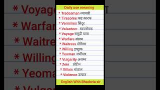 Vocabulary  word meaning  Daily use meaning english spokenenglish vocabulary [upl. by Krakow]