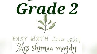 تانيه ابتدائي الوحده الرابعه  math grade 2 first term chapter 4 lessons 1amp2 commutative property [upl. by Myrna]