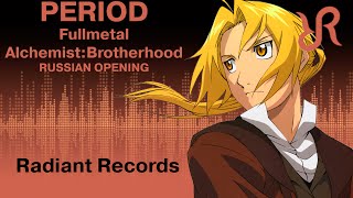 Fullmetal Alchemist Brotherhood OP 4 Period Chemistry RUS song cover [upl. by Ekram357]