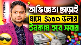 ইনভেস্টমেন্ট ছাড়া খুব সহজে আয় করুন। Unlocking Earnings Online Income Without Investment [upl. by Vlad]