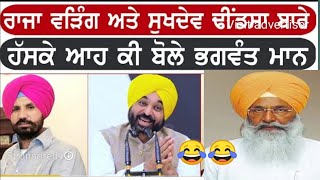 Bhagwant Mann Comedy Bhagwant Mann CM Bhagwant Mann Punjab News [upl. by Xxam]