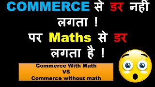 Commerce with math vs Commerce without math [upl. by Eceerahs]