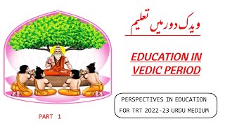 PERSPECTIVES OF EDUCATION TRT 202223 URDU MEDIUMEDUCATION IN VEDIC PERIODBEDDED NOTES [upl. by Andria763]