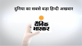 Dainik Bhaskar App Promotional Video [upl. by Solis]