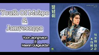 Audio JEONGNYEON  THE STAR IS BORN OST Pt 4  Youth Of Mokpo amp Jamyeonggo  Various Artists [upl. by Oicelem]