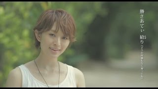 島袋寛子  ニューシングル「童神」MV [upl. by Pitchford]