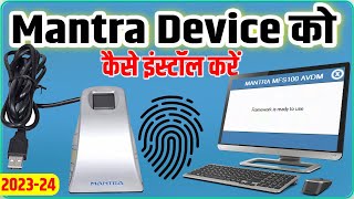 How to Install Mantra MFS100 in Windows 7 10 11  Mantra Device Computer Laptop Me Kaise chale 4K [upl. by Dimo161]