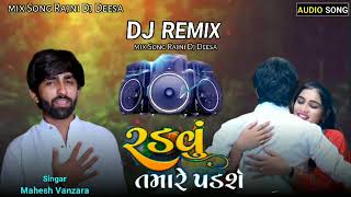 radvu Tare Padse Mahesh Vanzara new song 2024 [upl. by Masterson]