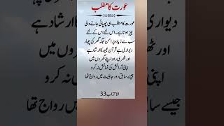 Oarat Ka Matlab islamicshortvideoforwhatsappstatus quotes  Suno Aur Seekho [upl. by Olympe957]