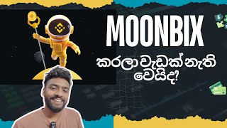 MOONBIX AIRDROP SINHALA  E MONEY SINHALA  SRILANKA E MONEY [upl. by Anairb280]