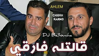 jdid Cheikh Krimo Saidi 2025 lEdition Ahlem جديد شيخ كريمو سعيدي قالتله فارقني وهو جايها [upl. by Dorolisa]