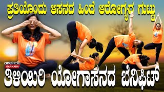 Yoga Day 2024 ಯೋಗಾಸನ ಶುರು ಮಾಡಿ ರೋಗವನ್ನು ದೂರ ಮಾಡಿ [upl. by Suidaht]