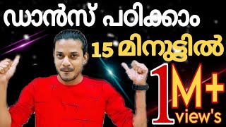 ഡാൻസ് പഠിക്കാം🔥🔥🔥  Basic Steps Of Dance For Beginners  Dance Learning Malayalam  Mallu Dancer [upl. by Agle]